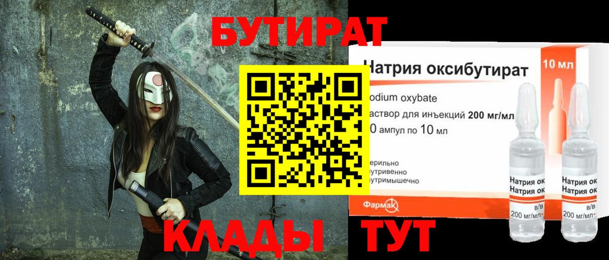 БУТИРАТ жидкий экстази Среднеуральск
