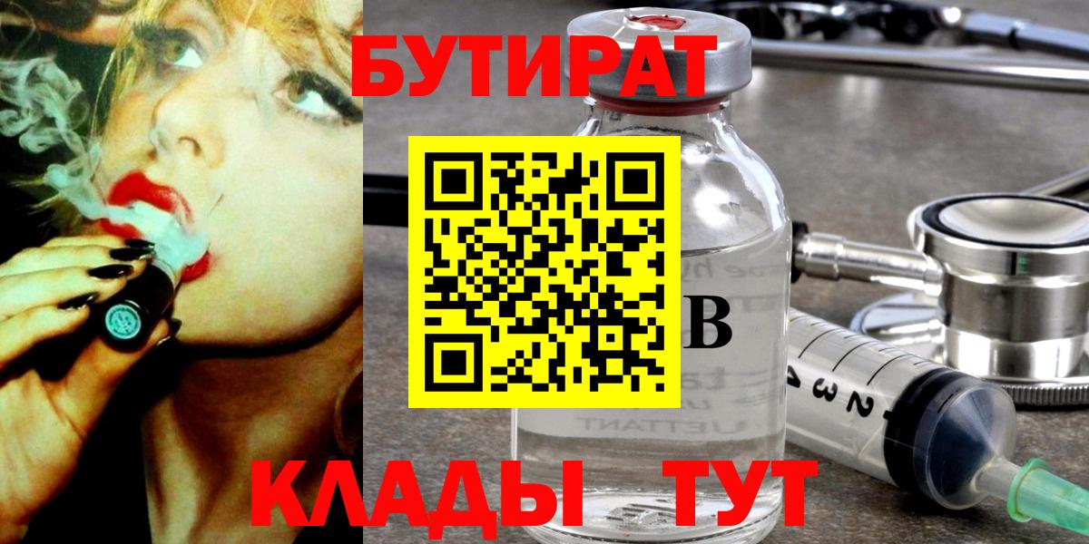 БУТИРАТ Butirat  Вход с VPN  Среднеуральск 
