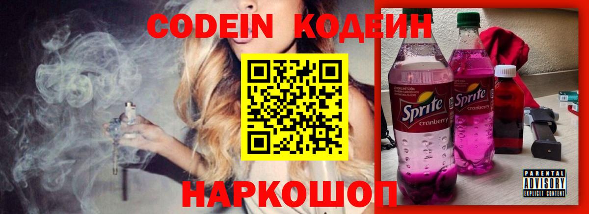 Кодеиновый сироп Lean напиток Lean (лин)  Вход с VPN  Кодеин напиток Lean (лин)  Среднеуральск 