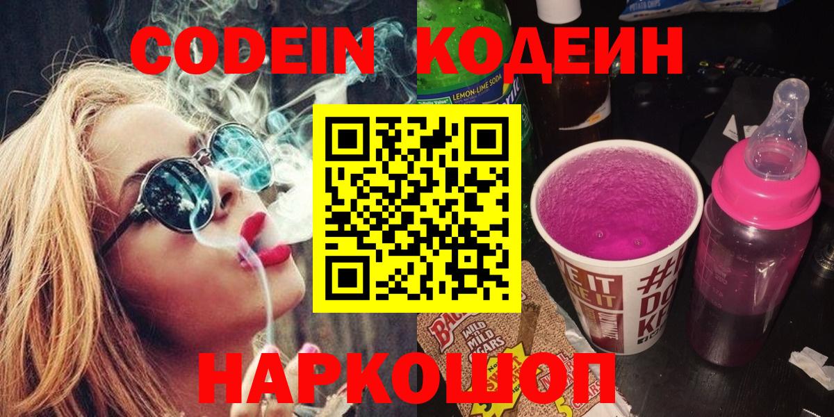 Codein напиток Lean (лин) Среднеуральск