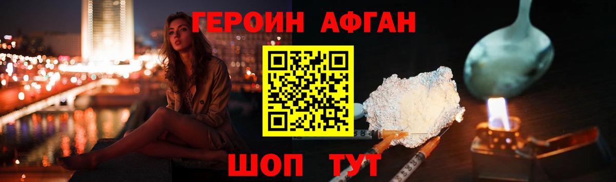 Героин Афган Среднеуральск